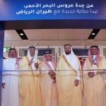 طيران-الرياض-يدشن-أولى-رحلاته-الداخلية-إلى-مطار-الملك-عبدالعزيز-بجدة